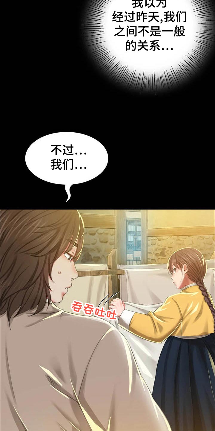 《忠仆石头》第34章第六感 第31页