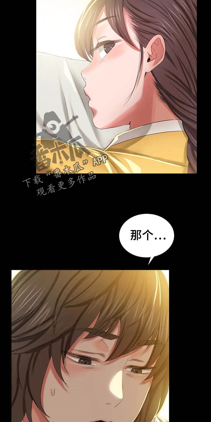 《忠仆石头》第34章第六感 第33页