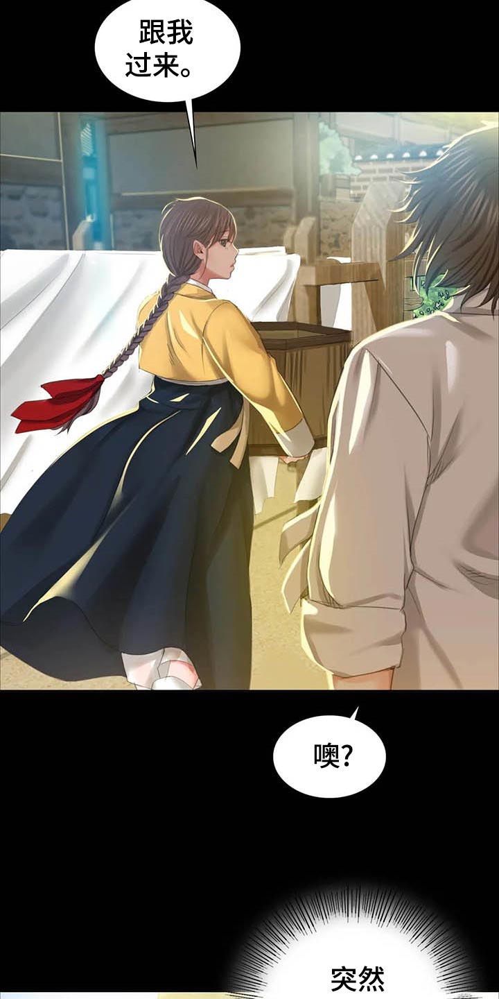 《忠仆石头》第34章第六感 第37页