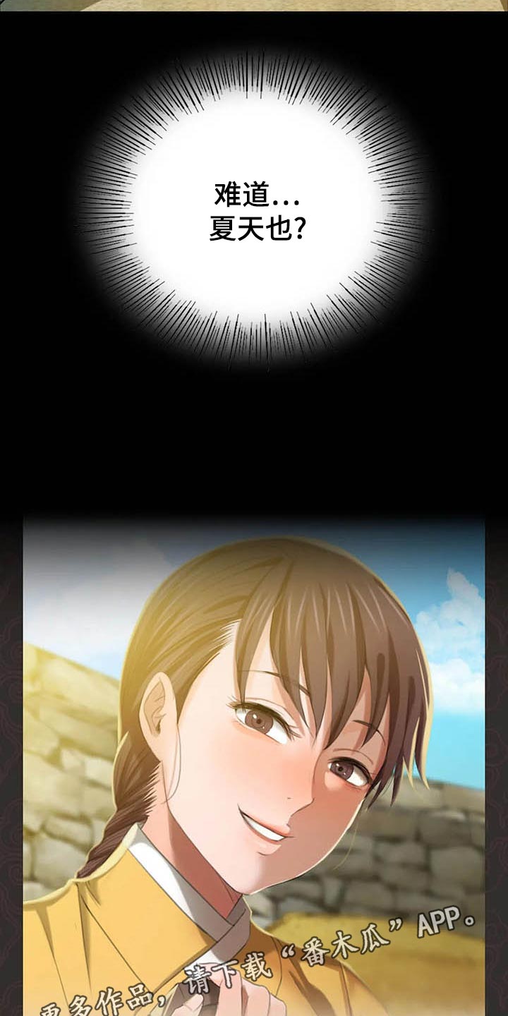 《忠仆石头》第34章第六感 第39页