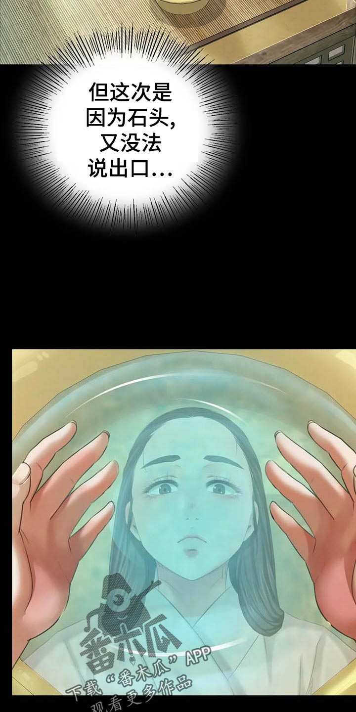 《忠仆石头》第34章第六感 第3页