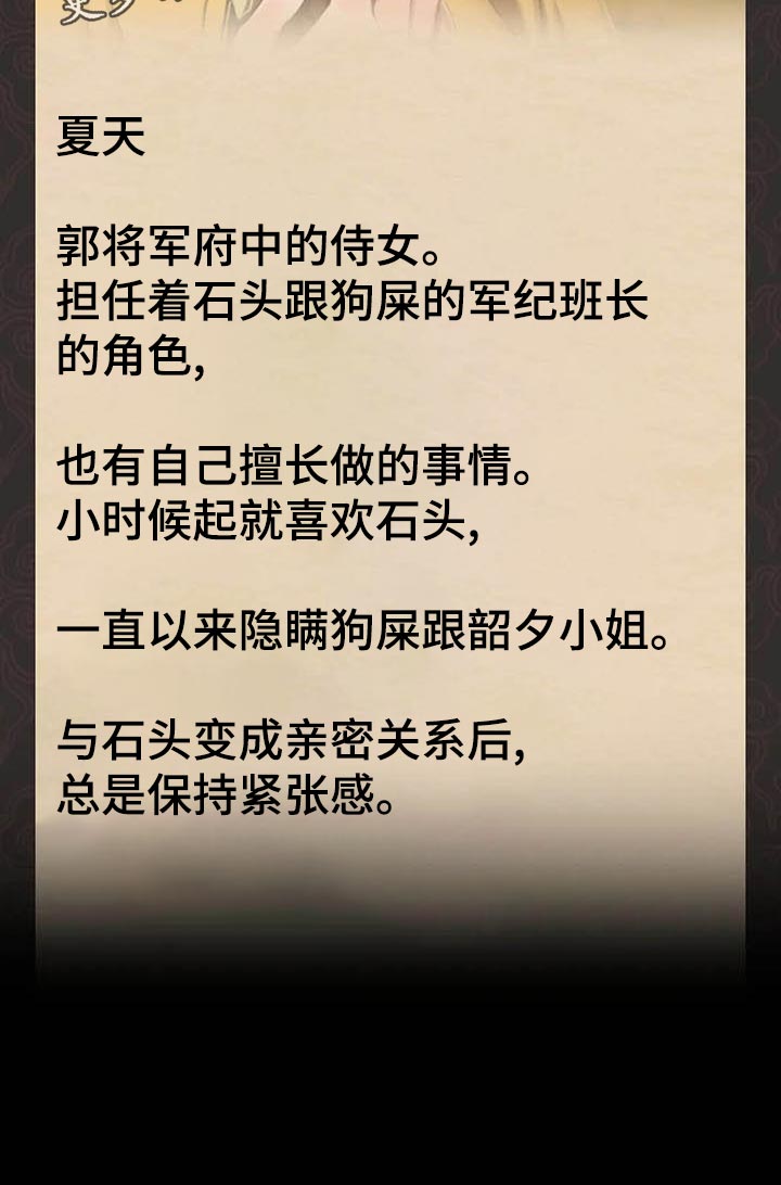 《忠仆石头》第34章第六感 第40页