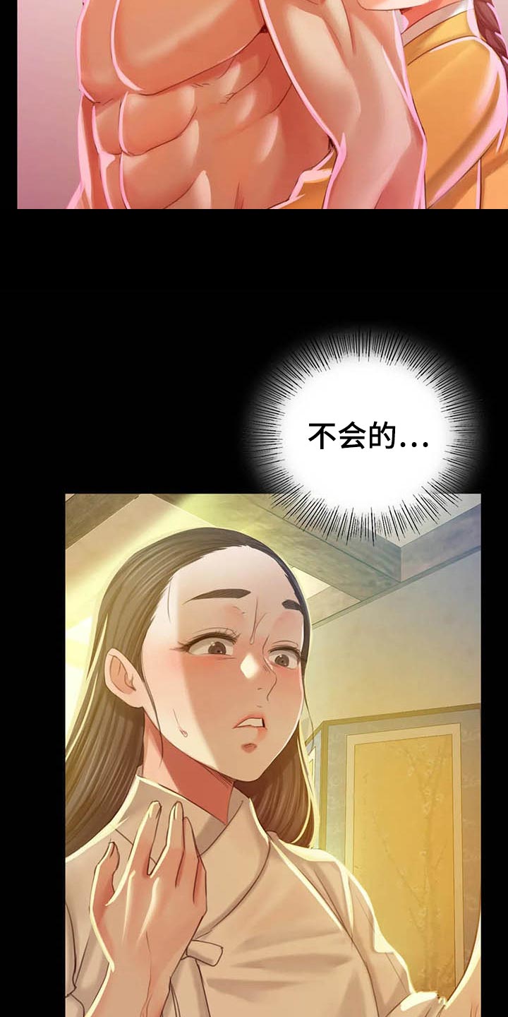 《忠仆石头》第34章第六感 第9页