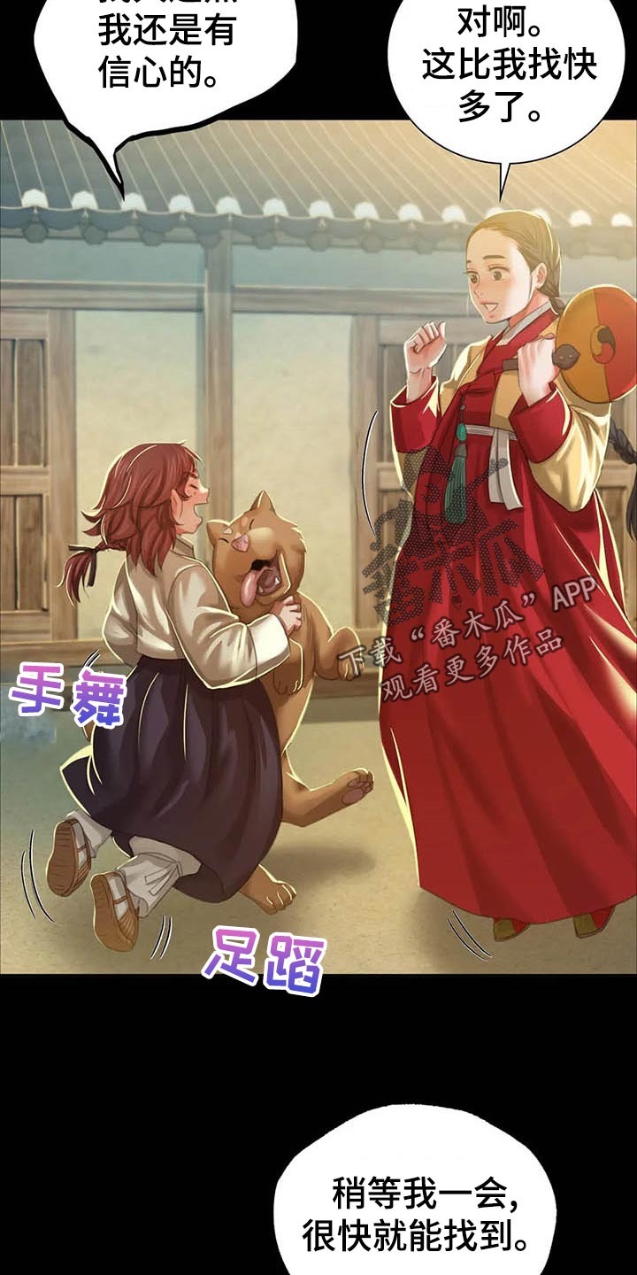 《忠仆石头》第36章任性 第10页