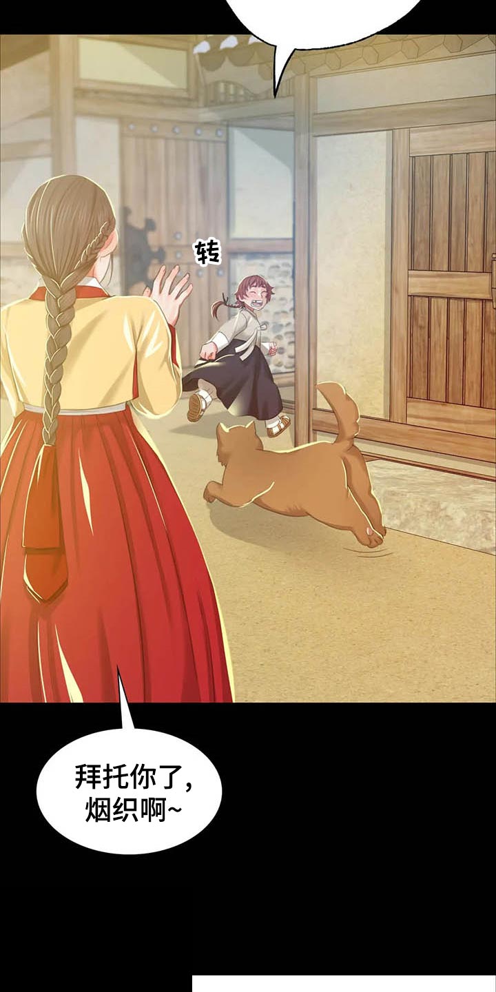 《忠仆石头》第36章任性 第11页