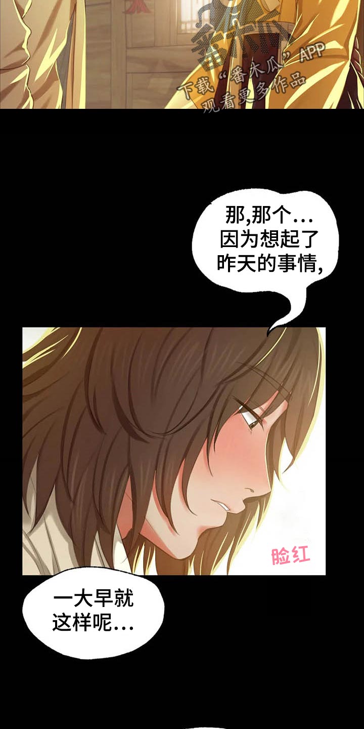 《忠仆石头》第36章任性 第13页