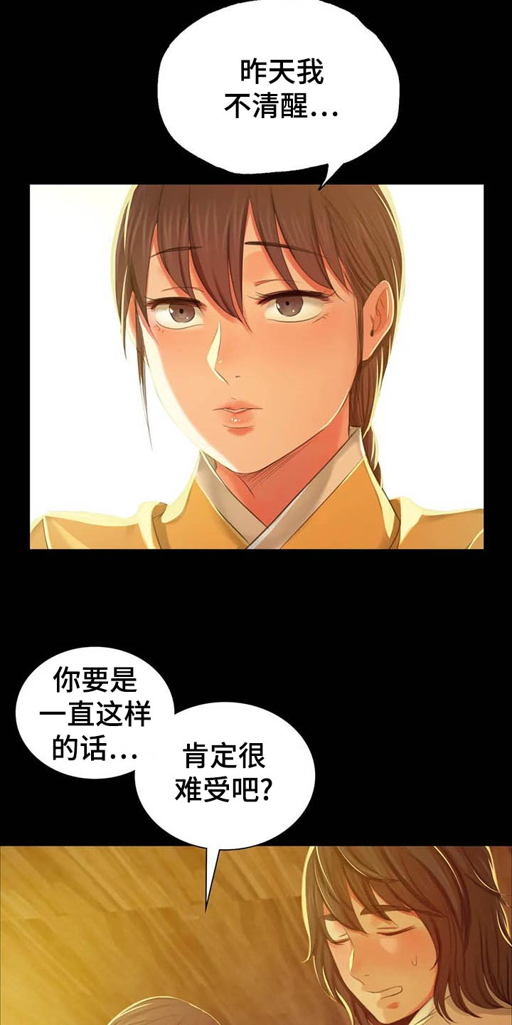 《忠仆石头》第36章任性 第14页