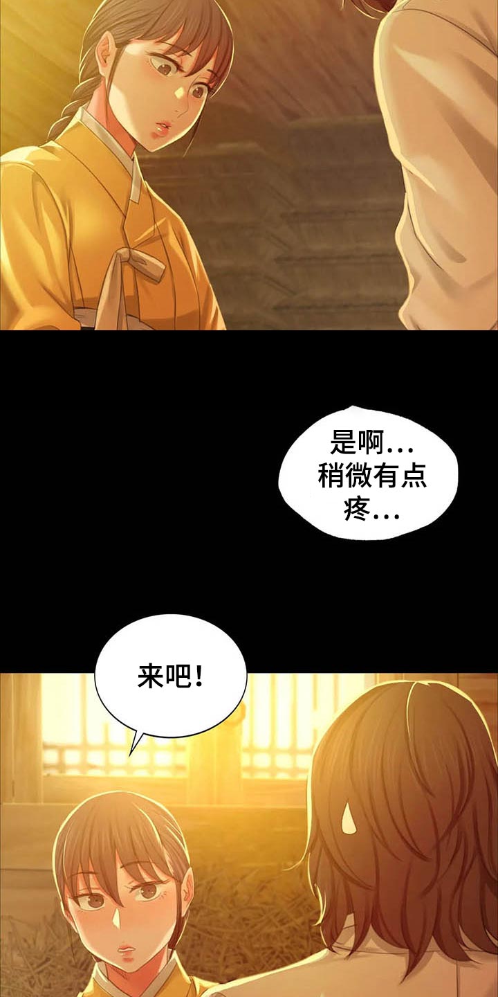《忠仆石头》第36章任性 第15页
