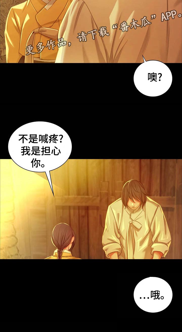 《忠仆石头》第36章任性 第16页
