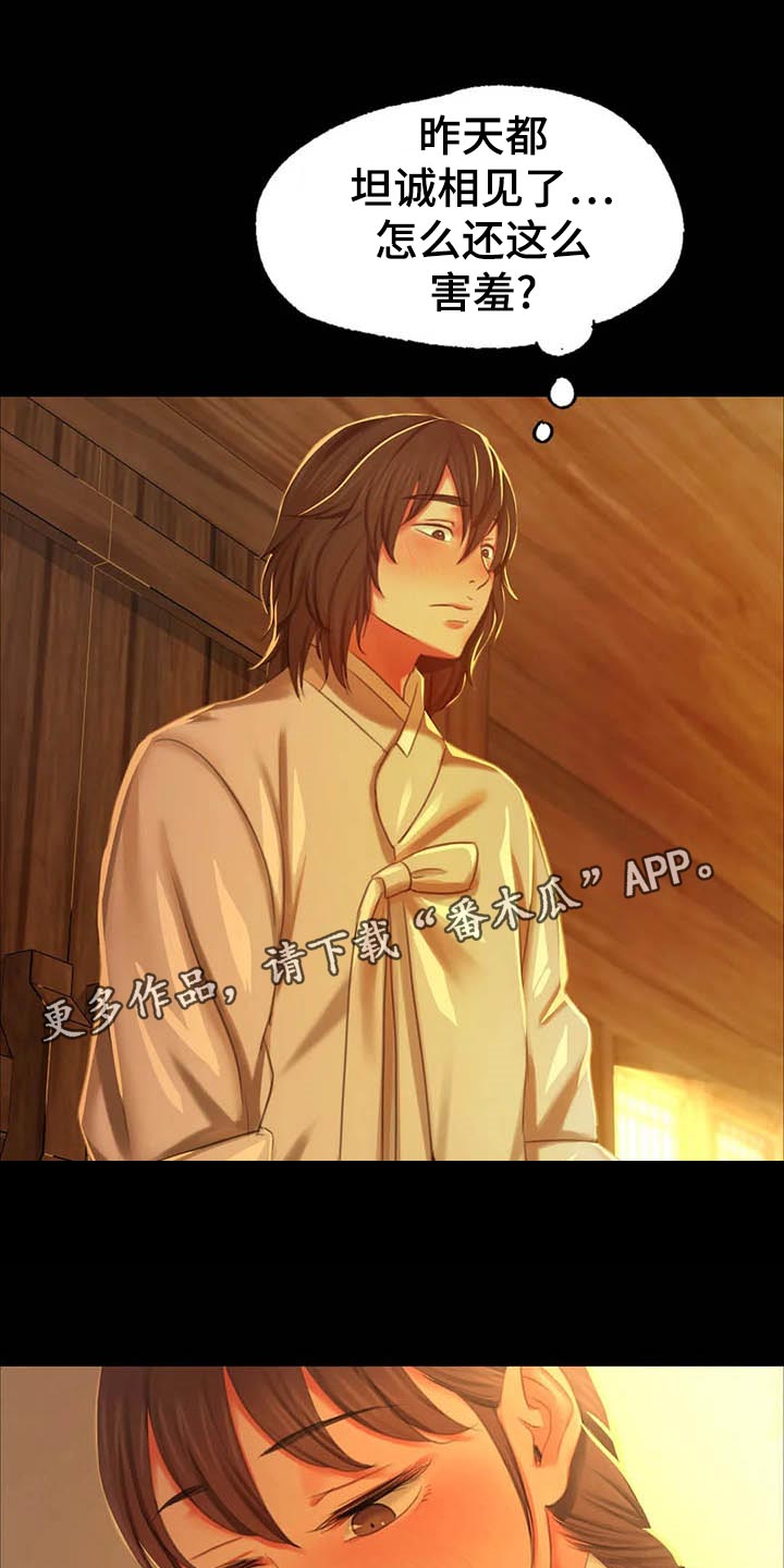 《忠仆石头》第36章任性 第17页