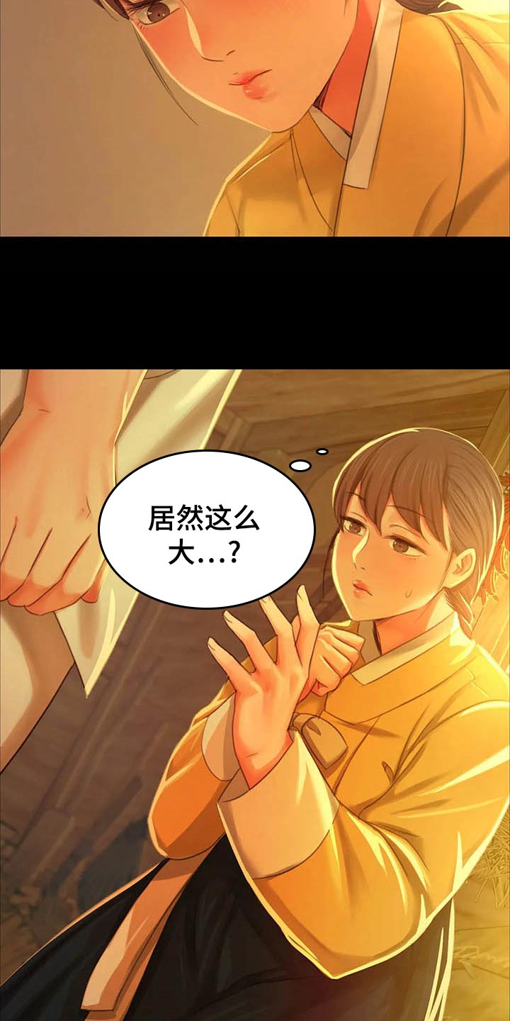 《忠仆石头》第36章任性 第18页