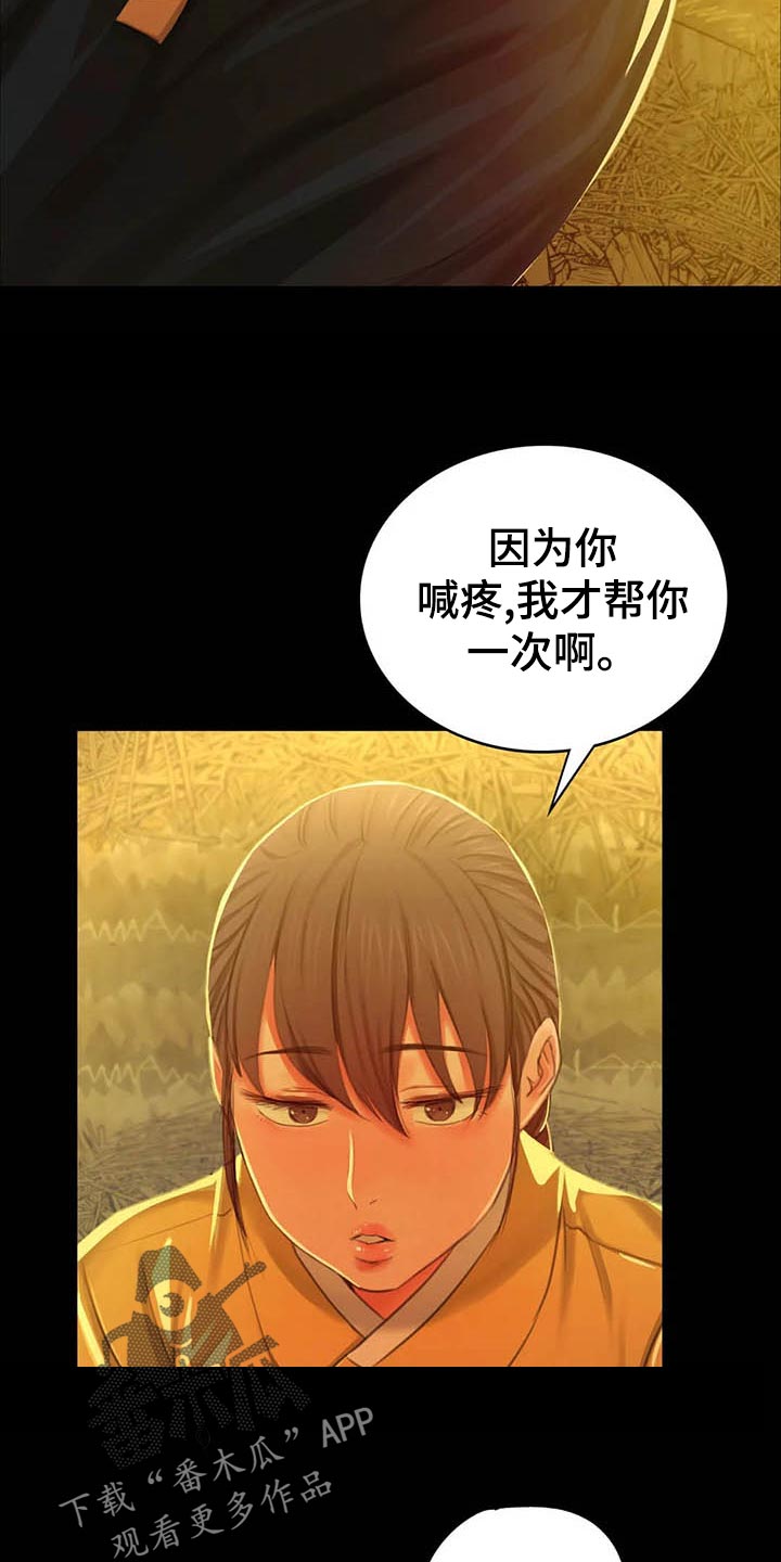 《忠仆石头》第36章任性 第19页