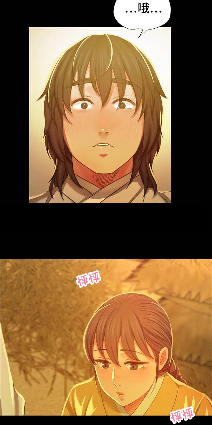 《忠仆石头》第36章任性 第20页