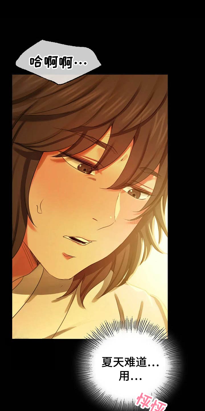《忠仆石头》第36章任性 第21页