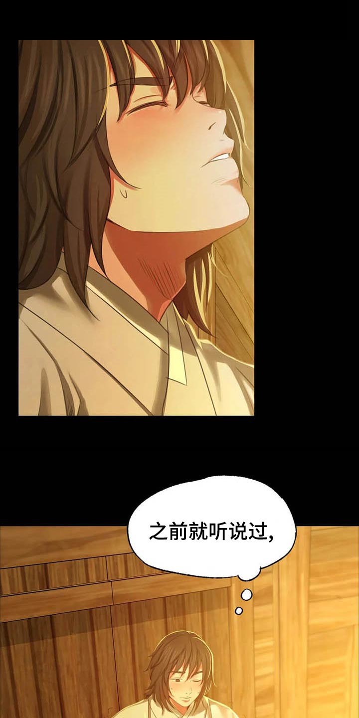 《忠仆石头》第36章任性 第23页