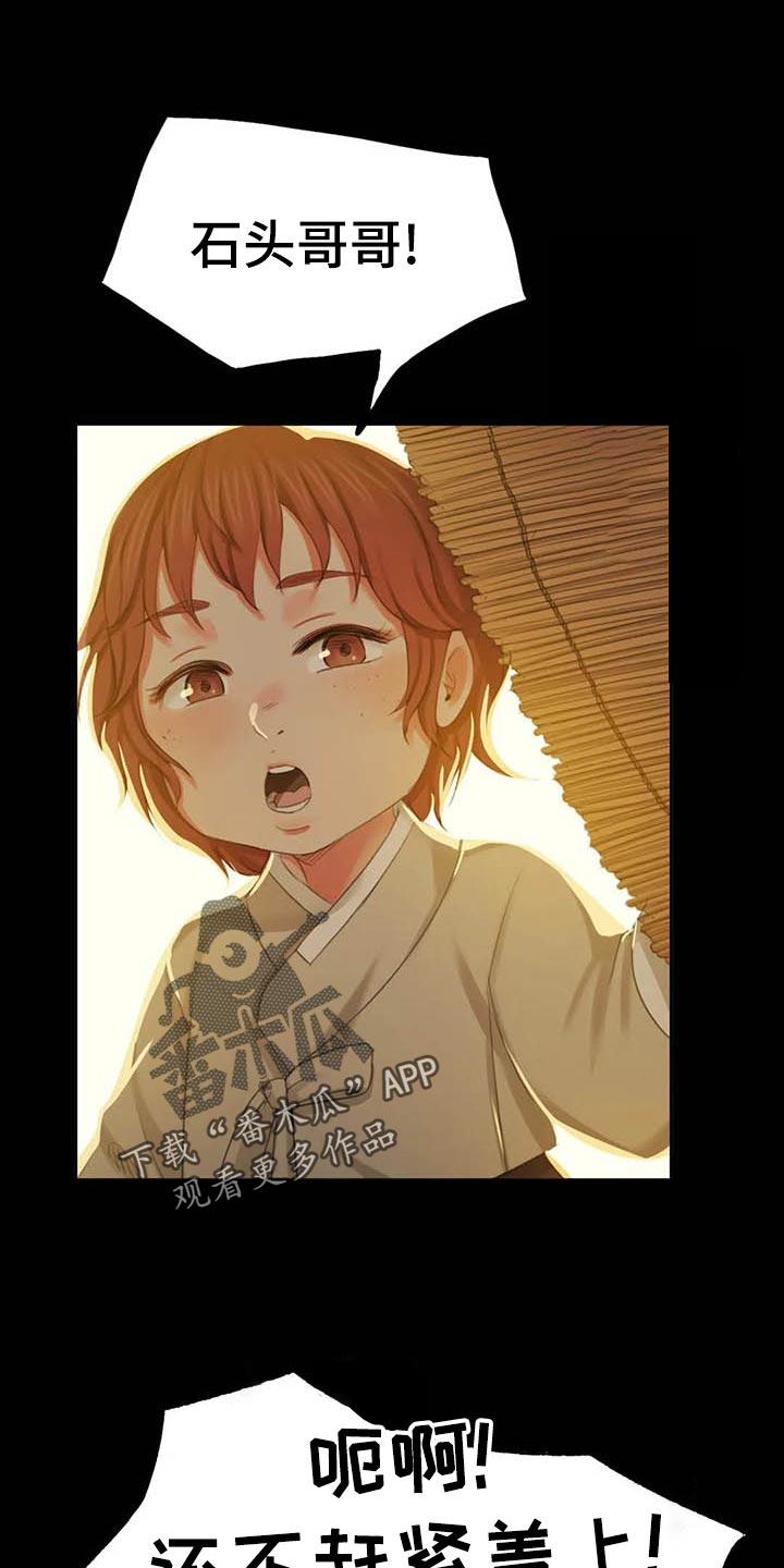 《忠仆石头》第36章任性 第26页