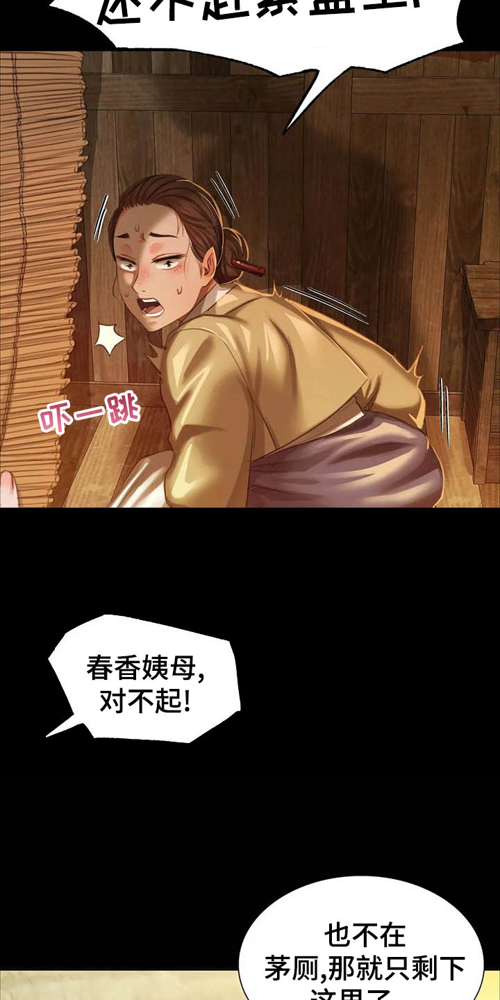《忠仆石头》第36章任性 第27页