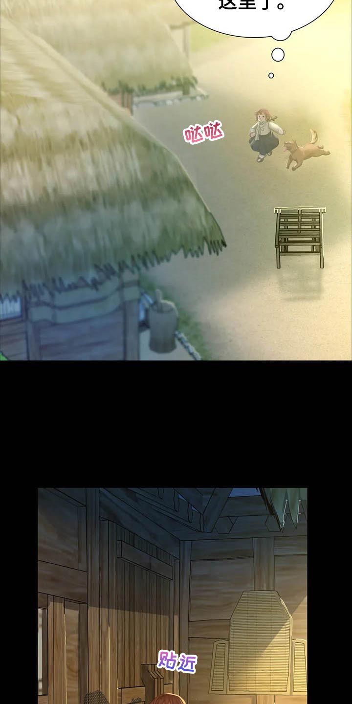《忠仆石头》第36章任性 第28页