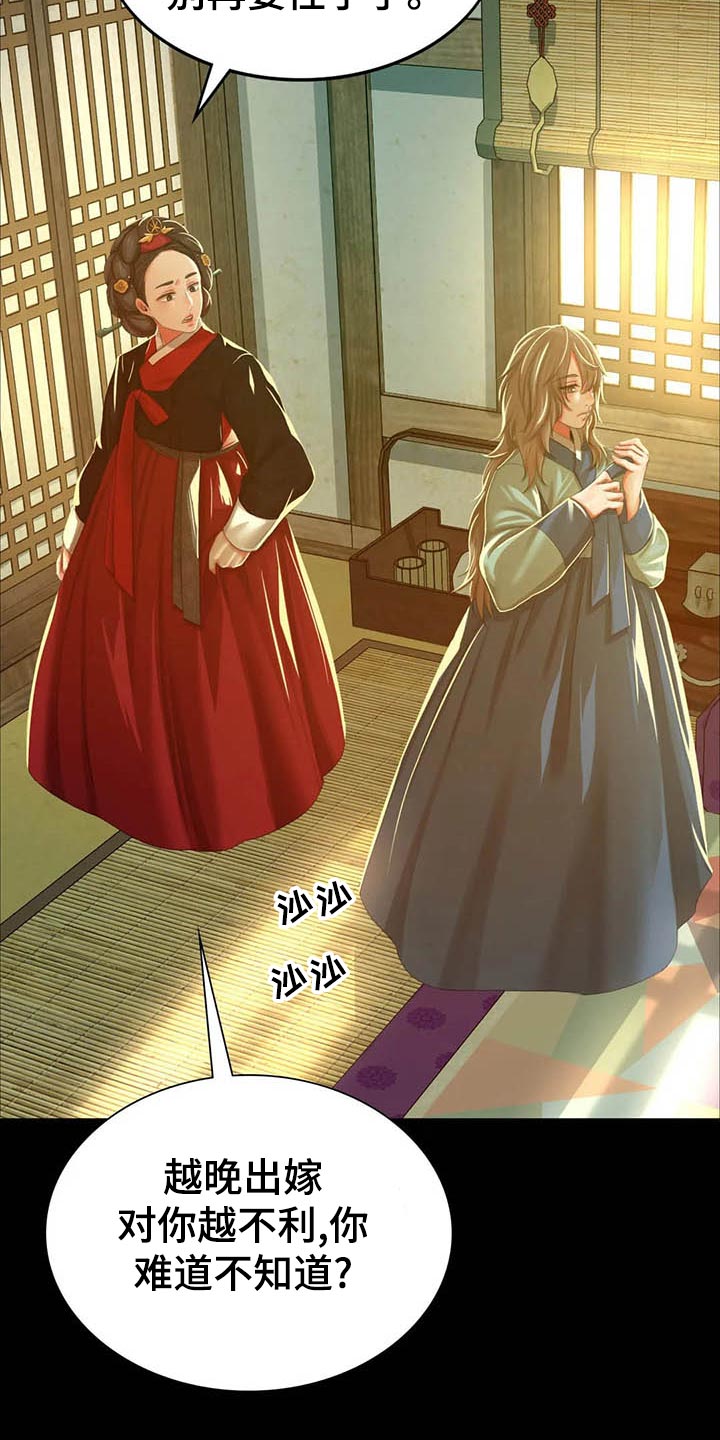 《忠仆石头》第36章任性 第2页