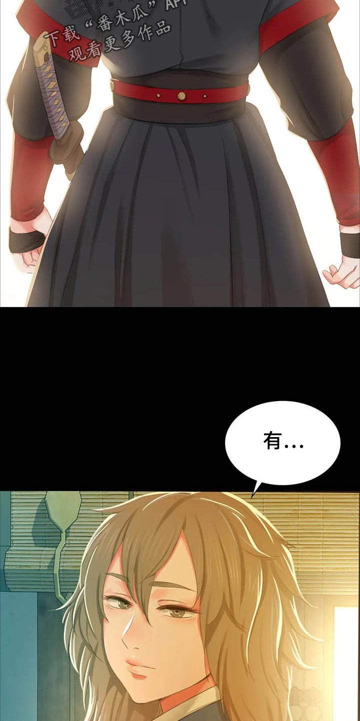 《忠仆石头》第36章任性 第4页