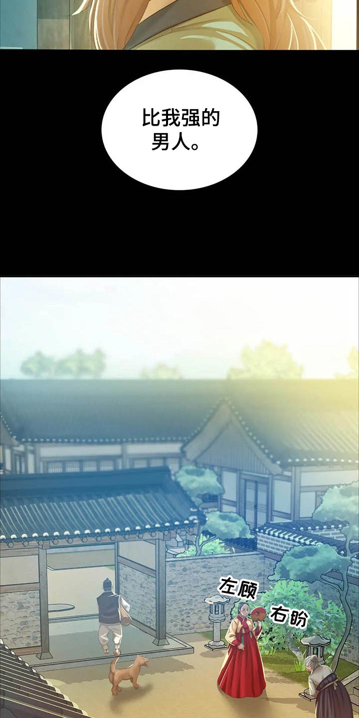 《忠仆石头》第36章任性 第5页