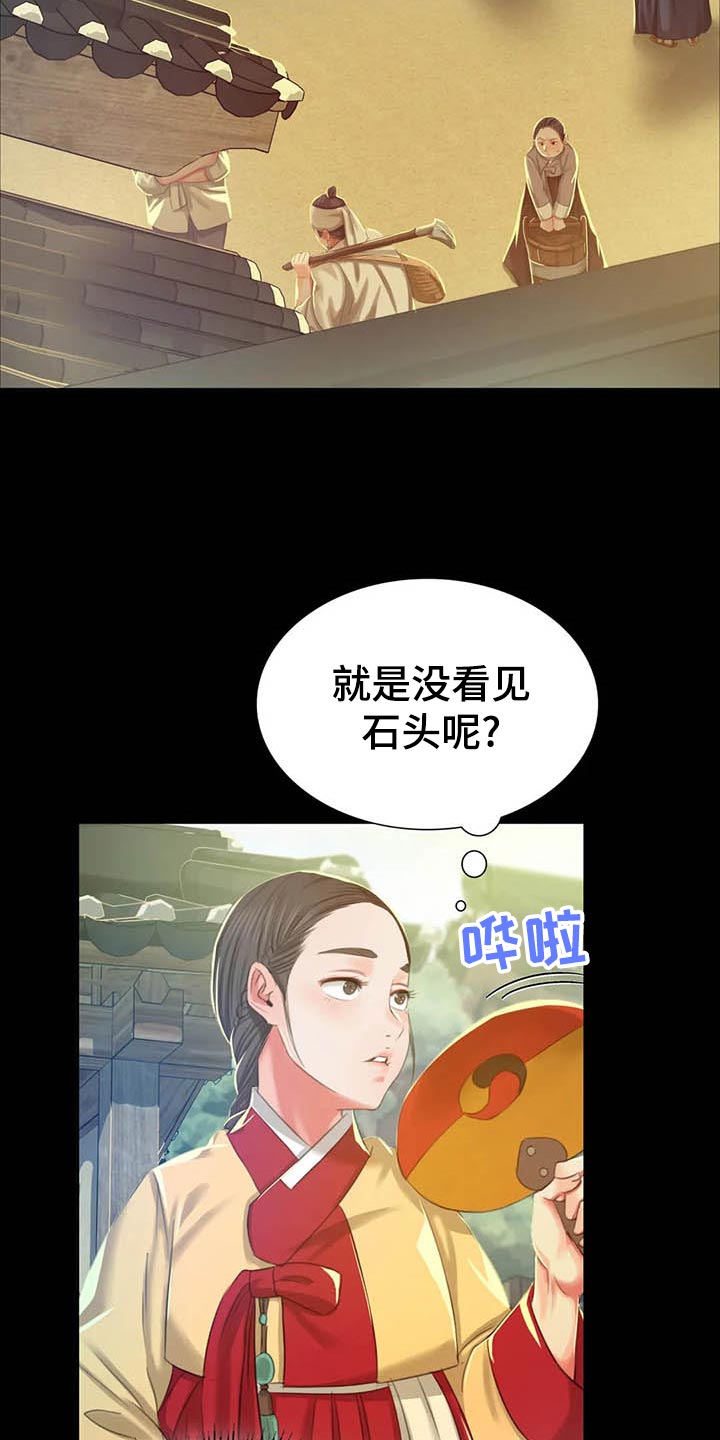 《忠仆石头》第36章任性 第6页