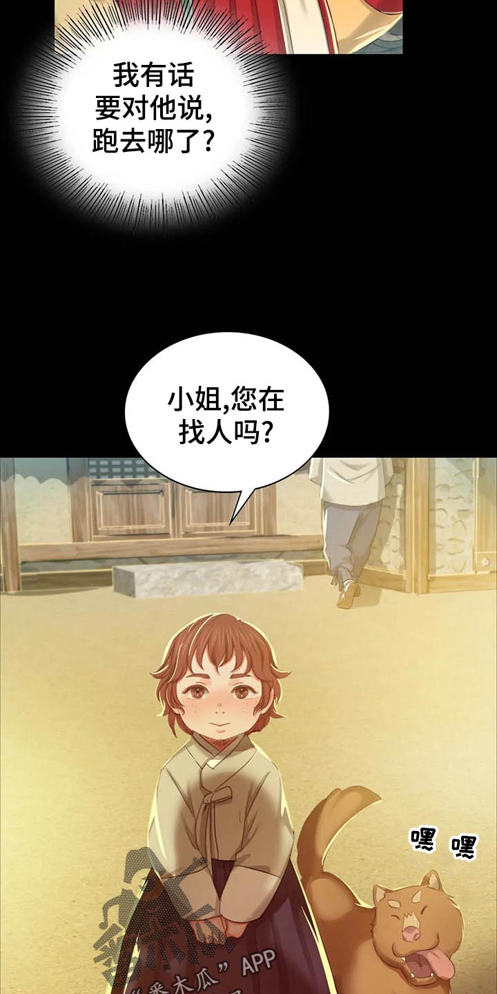 《忠仆石头》第36章任性 第7页