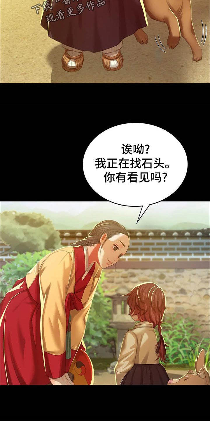 《忠仆石头》第36章任性 第8页