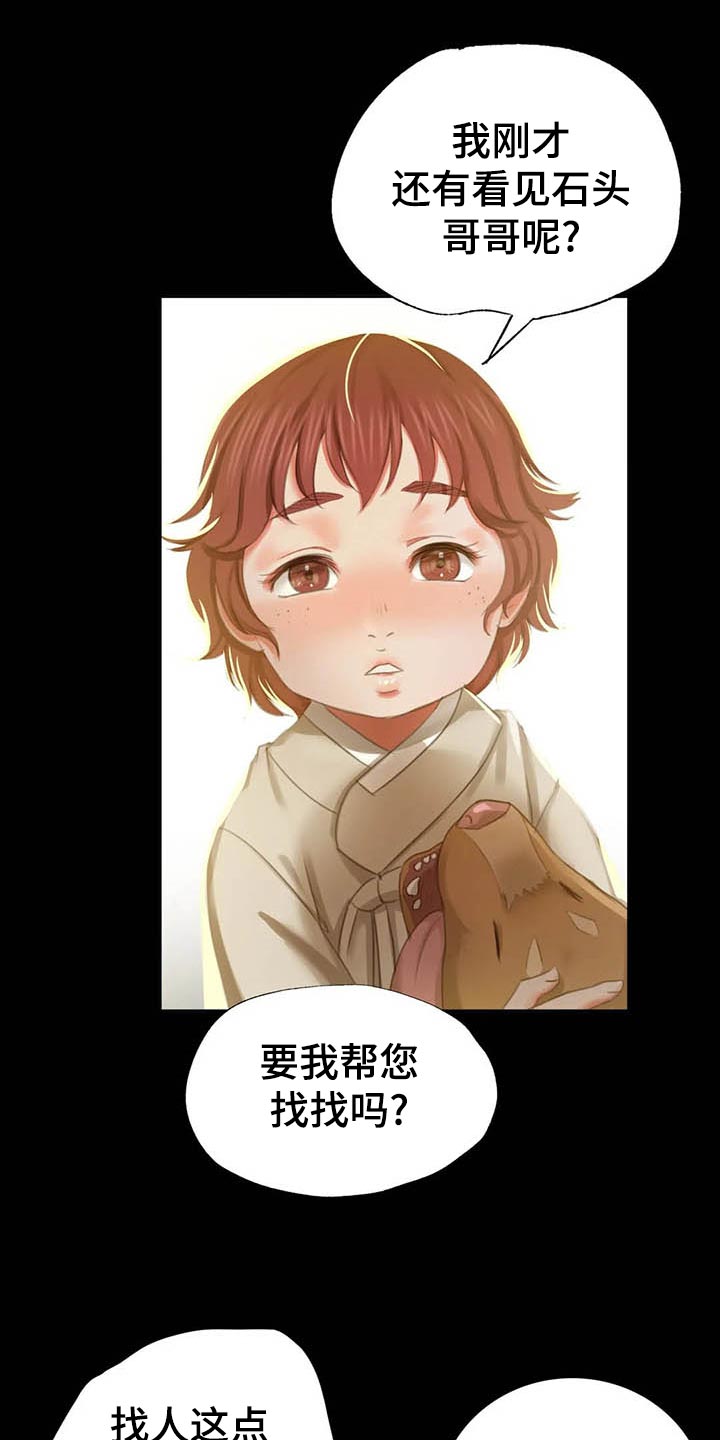《忠仆石头》第36章任性 第9页