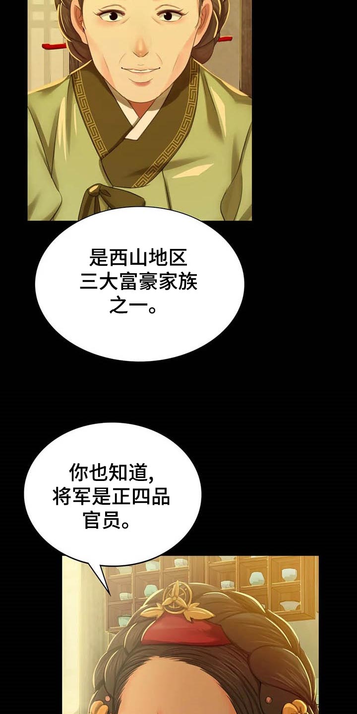 《忠仆石头》第35章实话实说 第10页