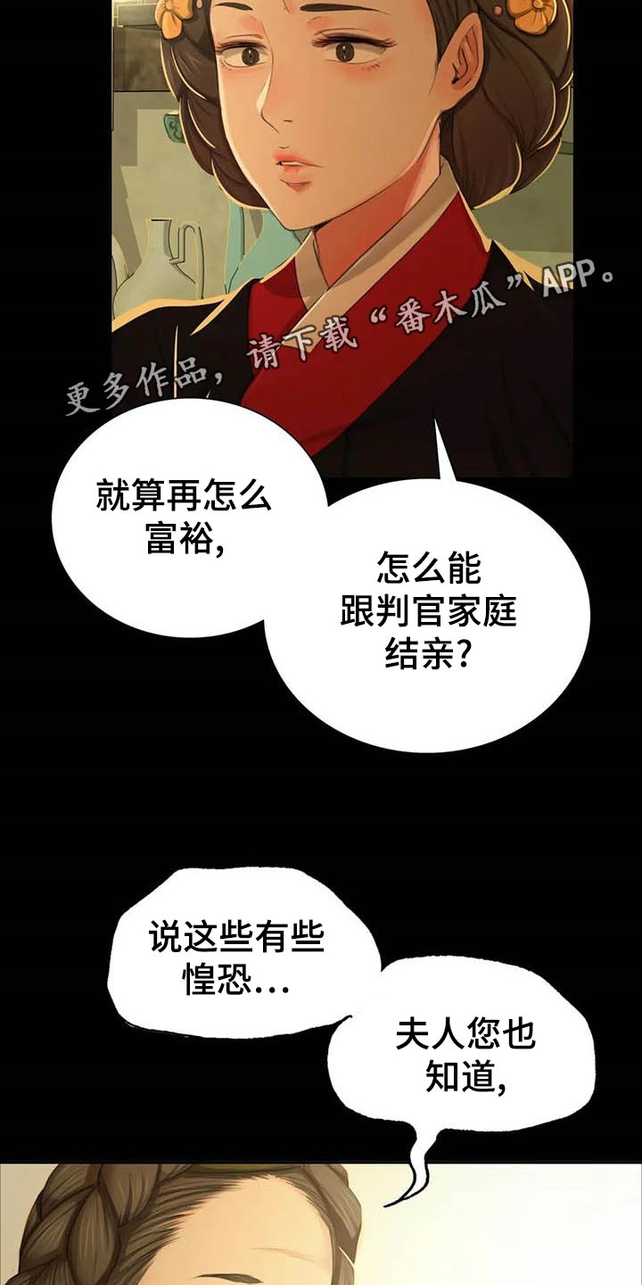 《忠仆石头》第35章实话实说 第11页