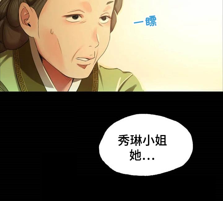 《忠仆石头》第35章实话实说 第12页