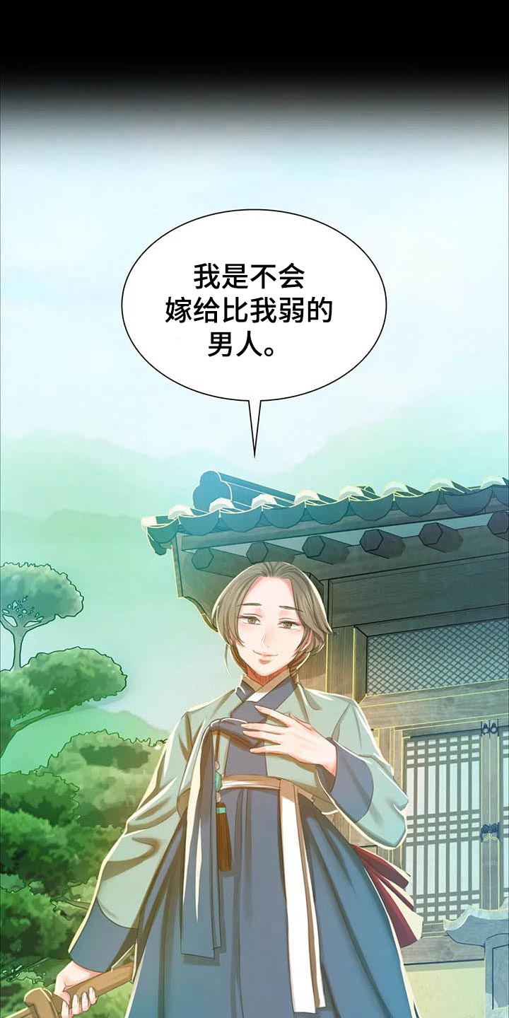 《忠仆石头》第35章实话实说 第13页