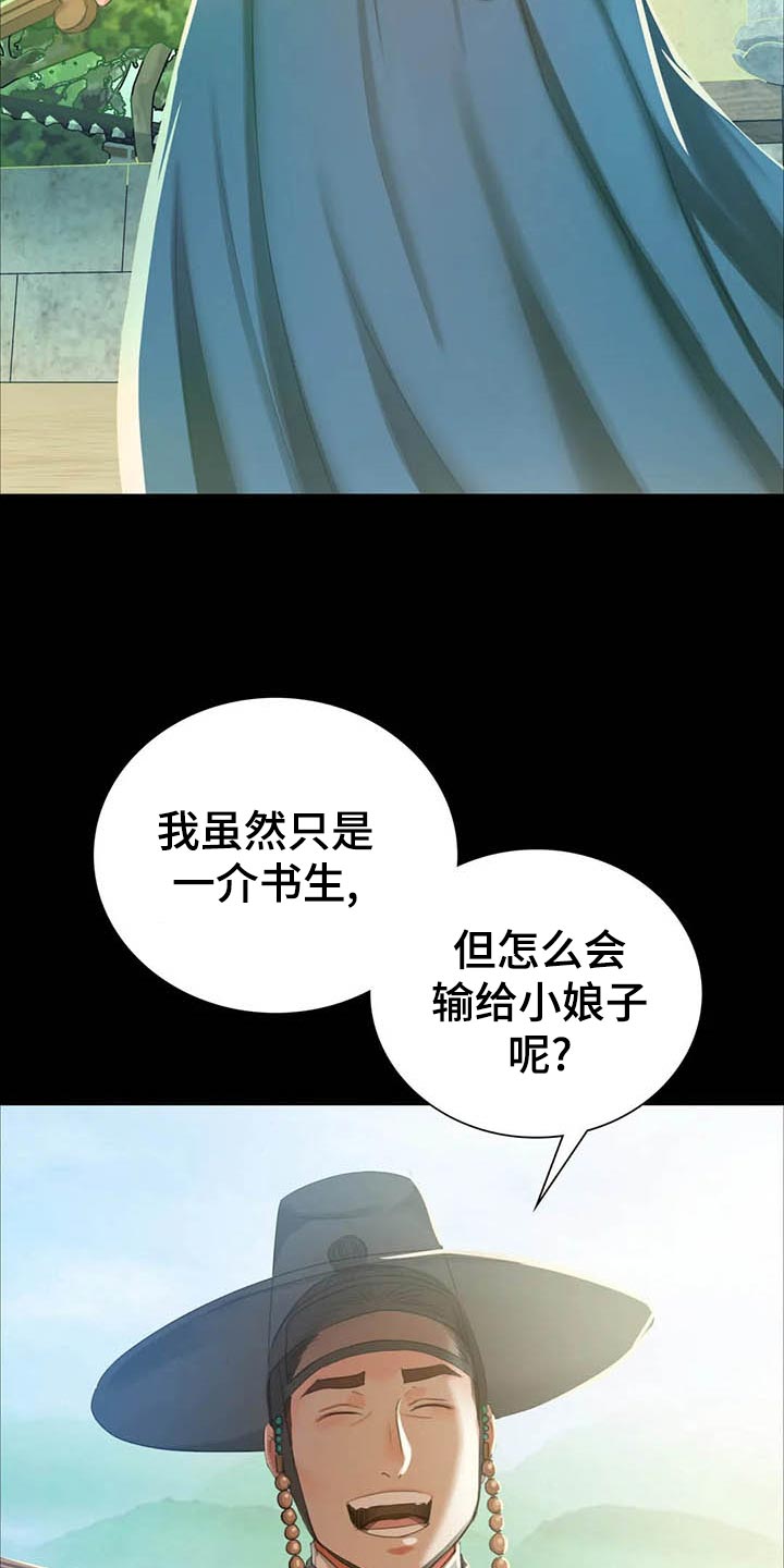《忠仆石头》第35章实话实说 第14页