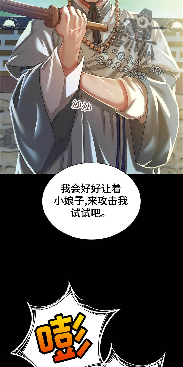 《忠仆石头》第35章实话实说 第15页