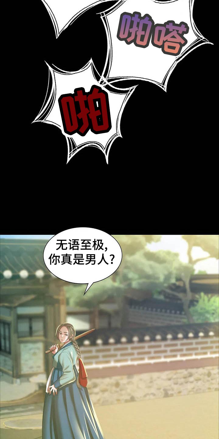 《忠仆石头》第35章实话实说 第16页