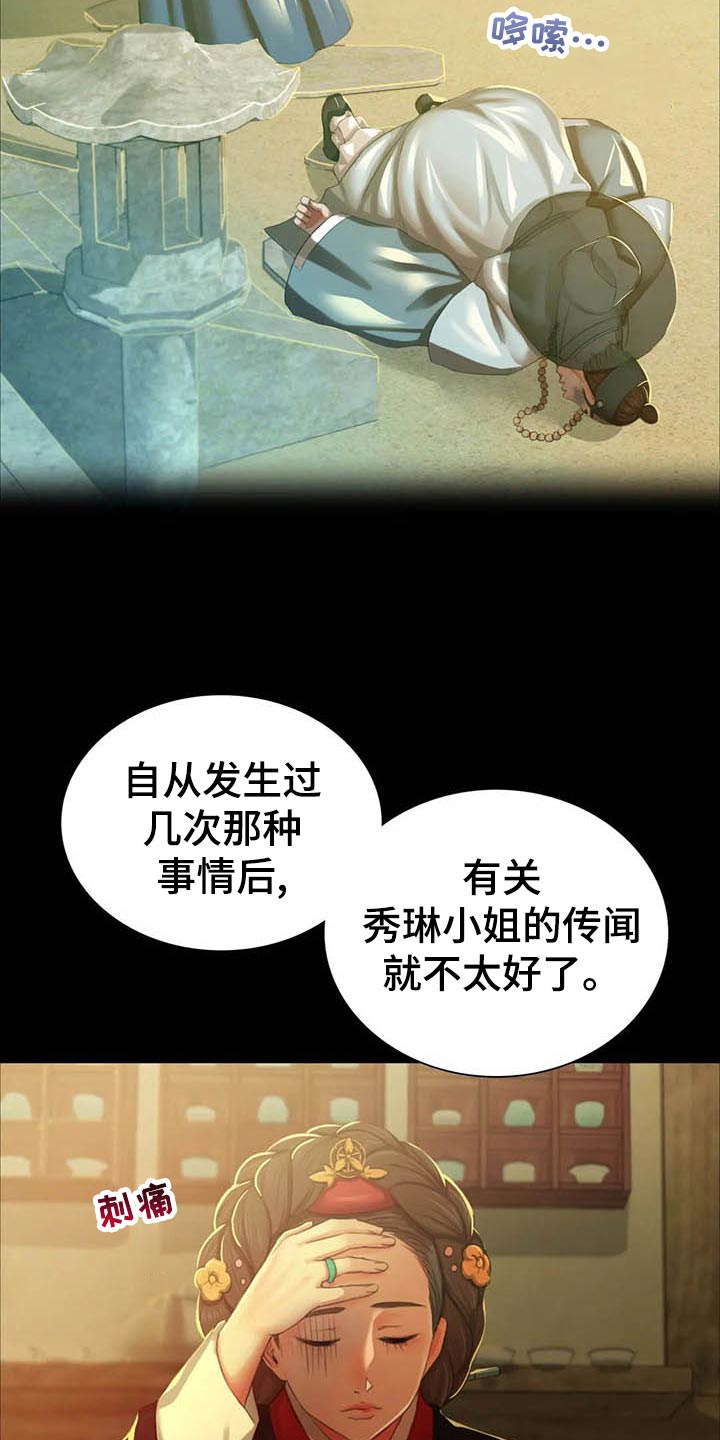 《忠仆石头》第35章实话实说 第17页