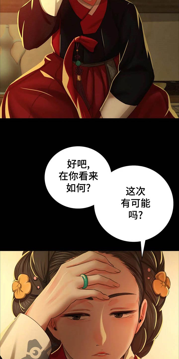 《忠仆石头》第35章实话实说 第18页