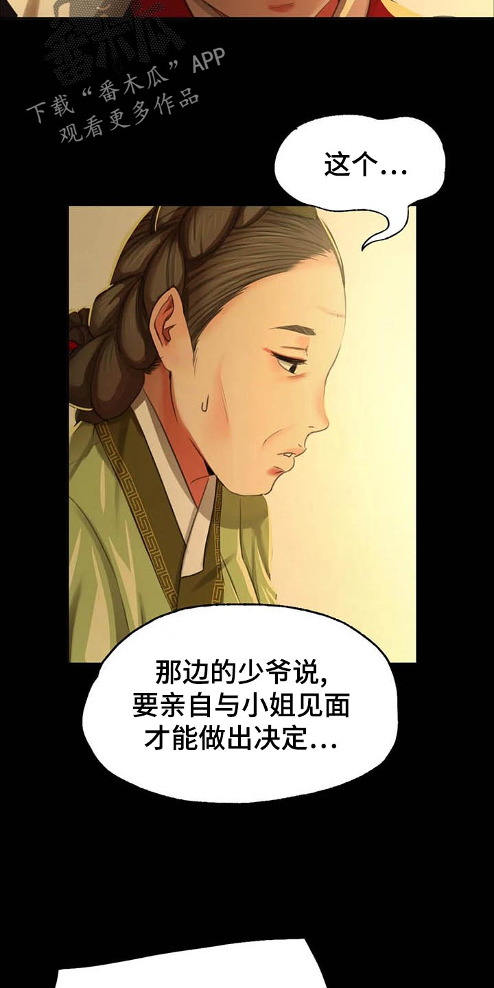 《忠仆石头》第35章实话实说 第19页