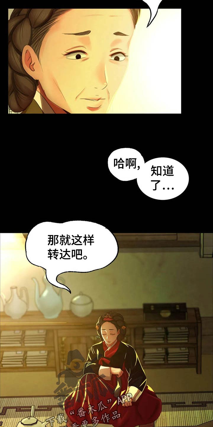 《忠仆石头》第35章实话实说 第21页