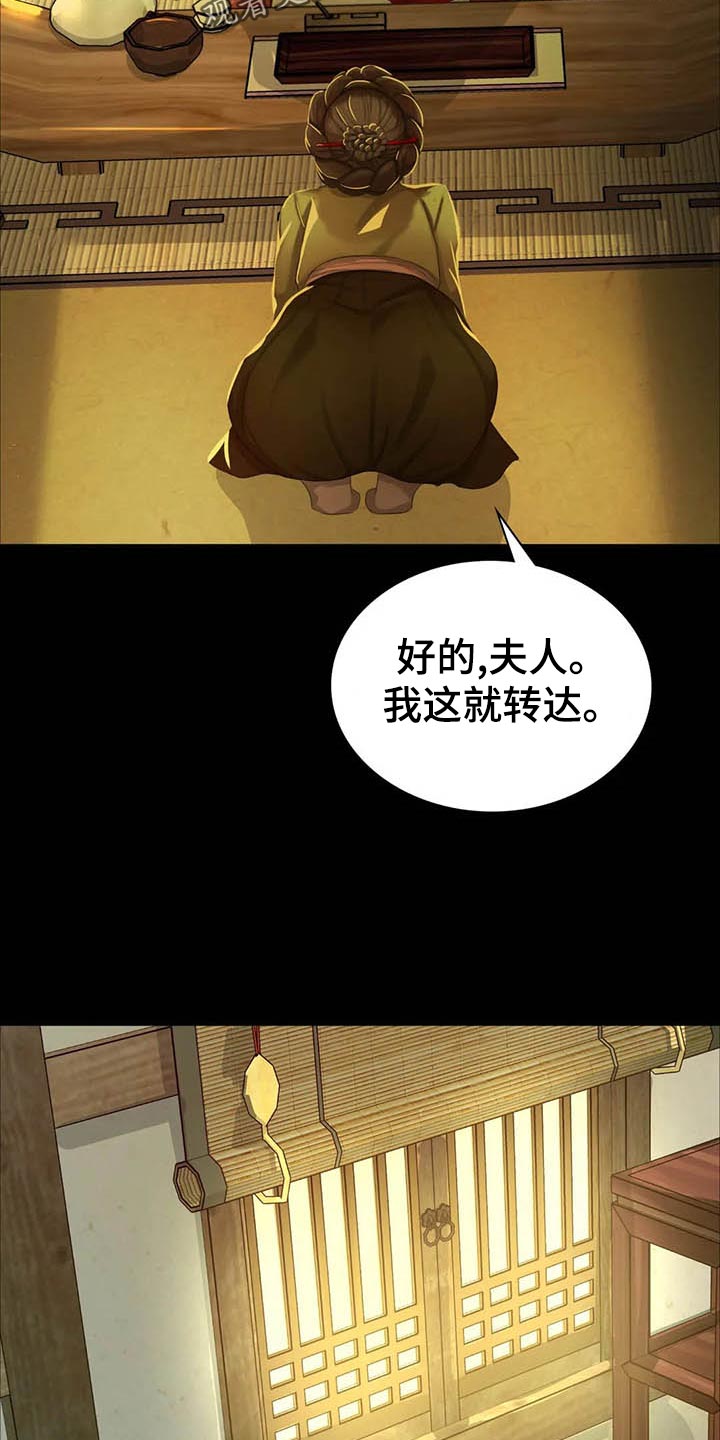 《忠仆石头》第35章实话实说 第22页