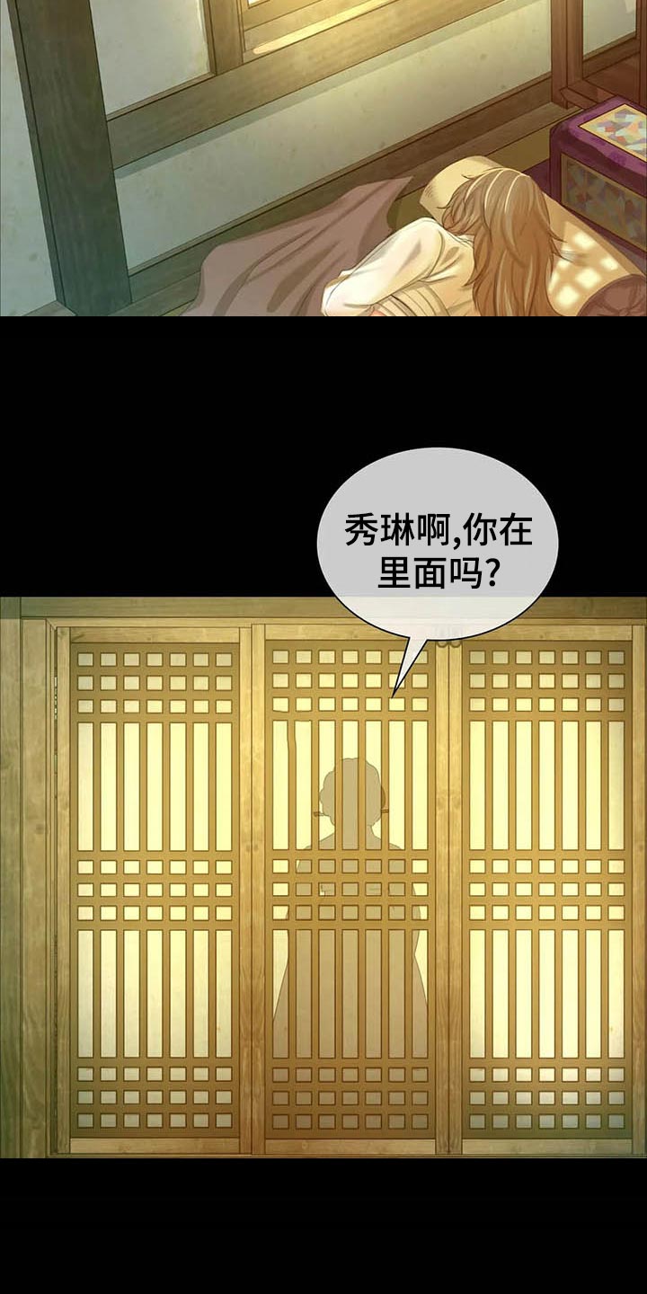 《忠仆石头》第35章实话实说 第23页