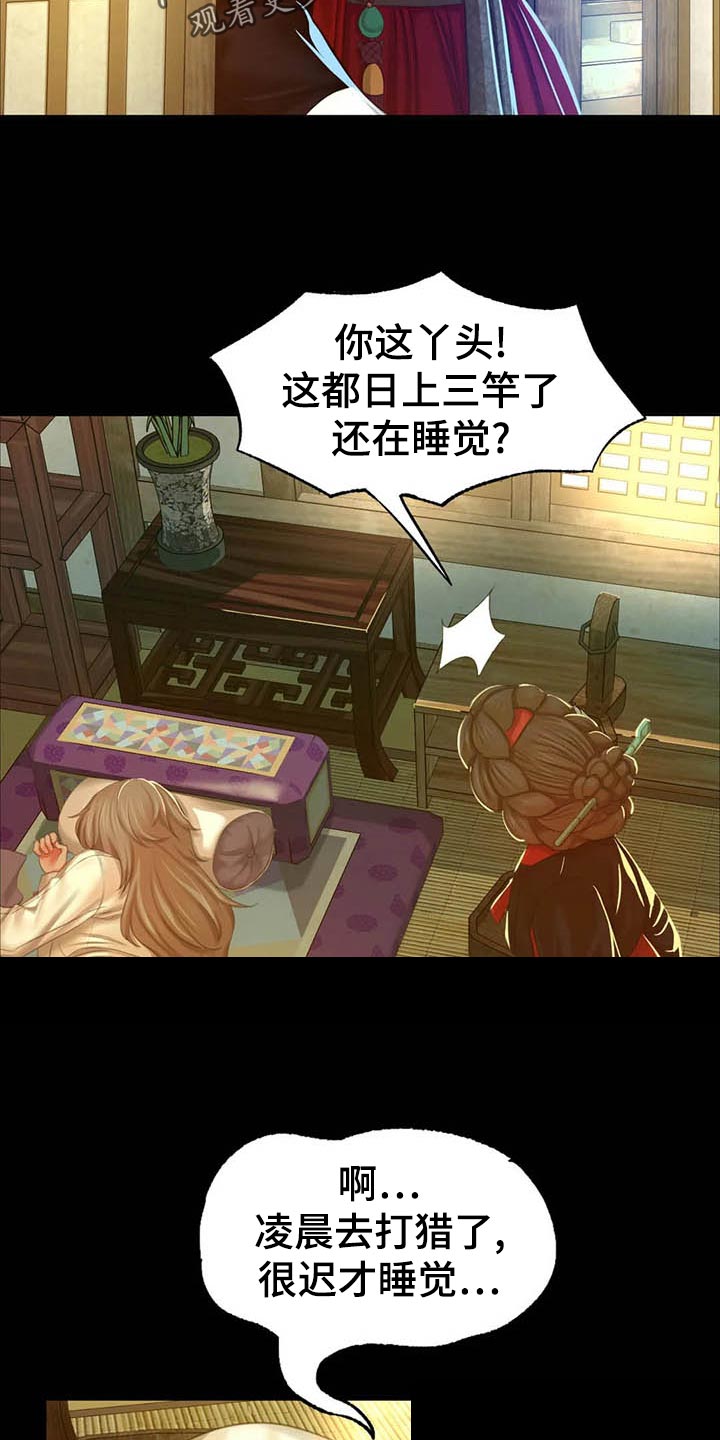 《忠仆石头》第35章实话实说 第25页