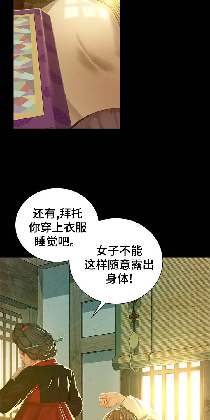 《忠仆石头》第35章实话实说 第26页