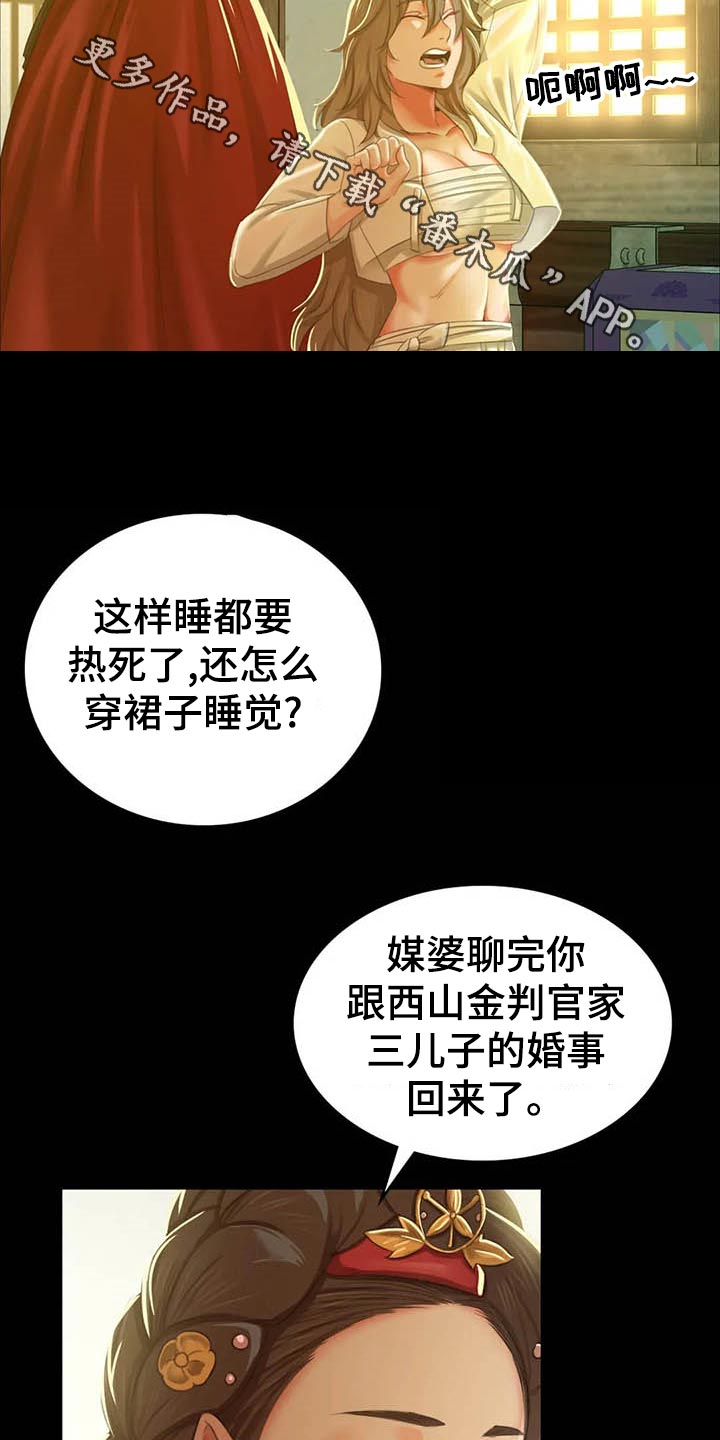《忠仆石头》第35章实话实说 第27页