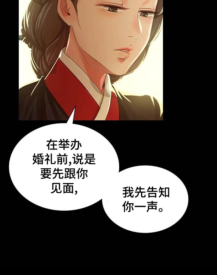 《忠仆石头》第35章实话实说 第28页