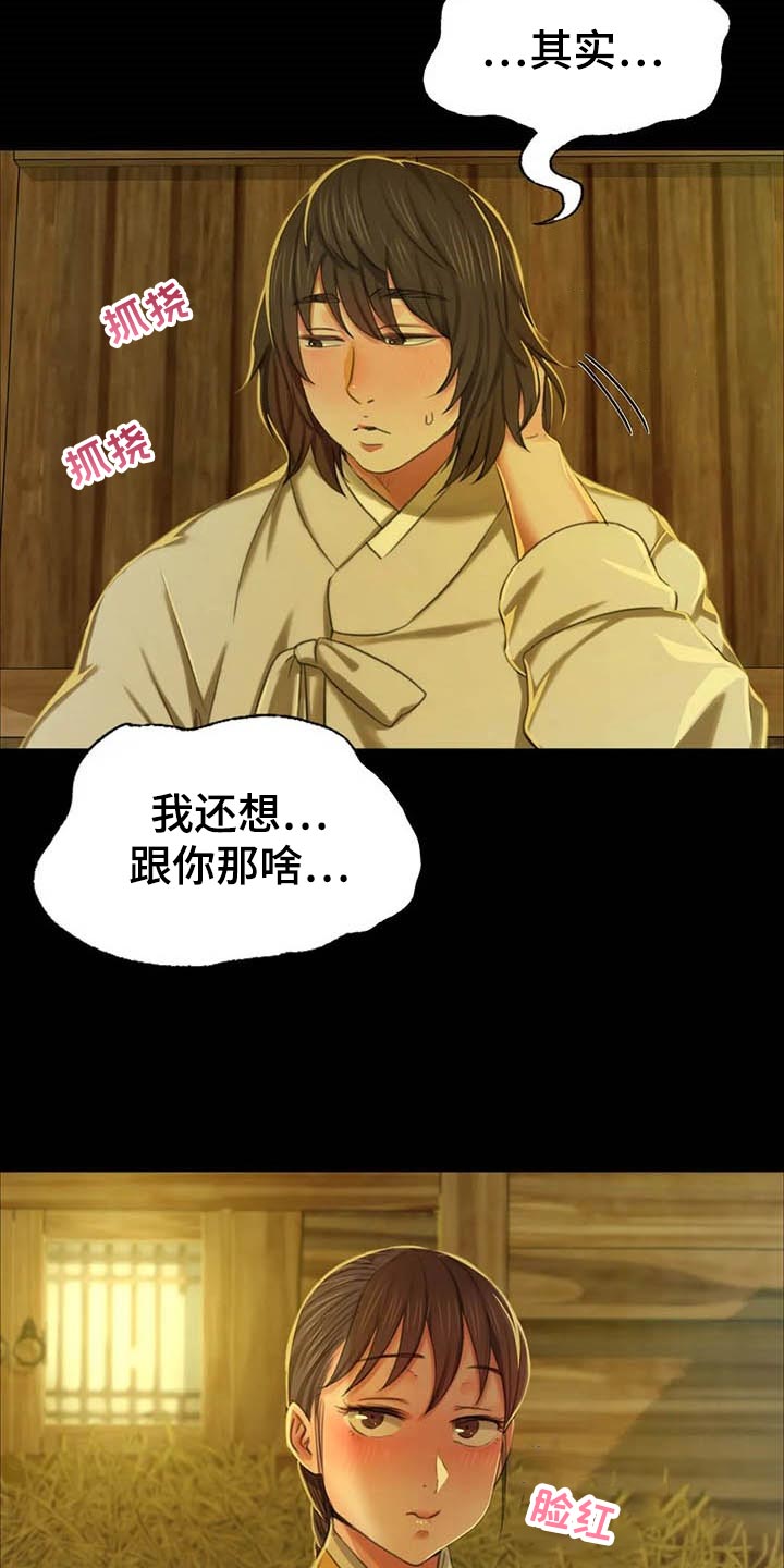 《忠仆石头》第35章实话实说 第3页