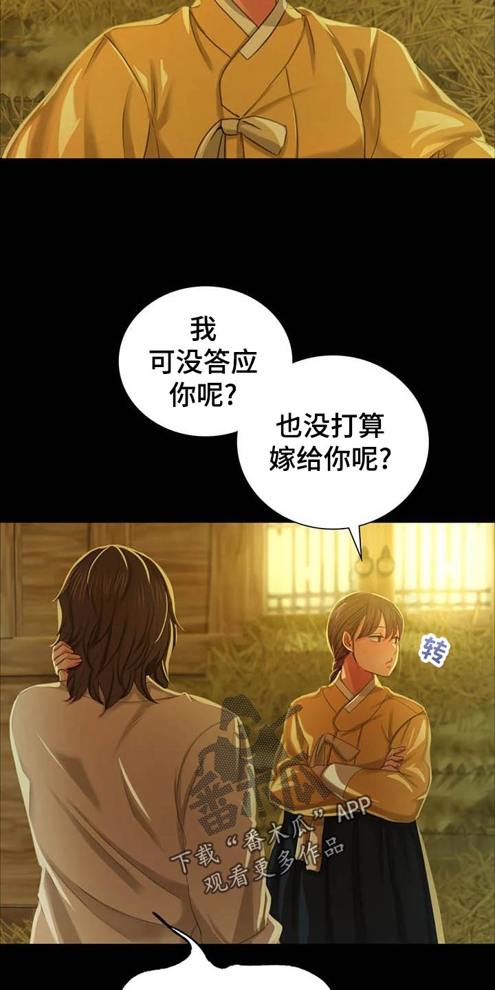 《忠仆石头》第35章实话实说 第4页
