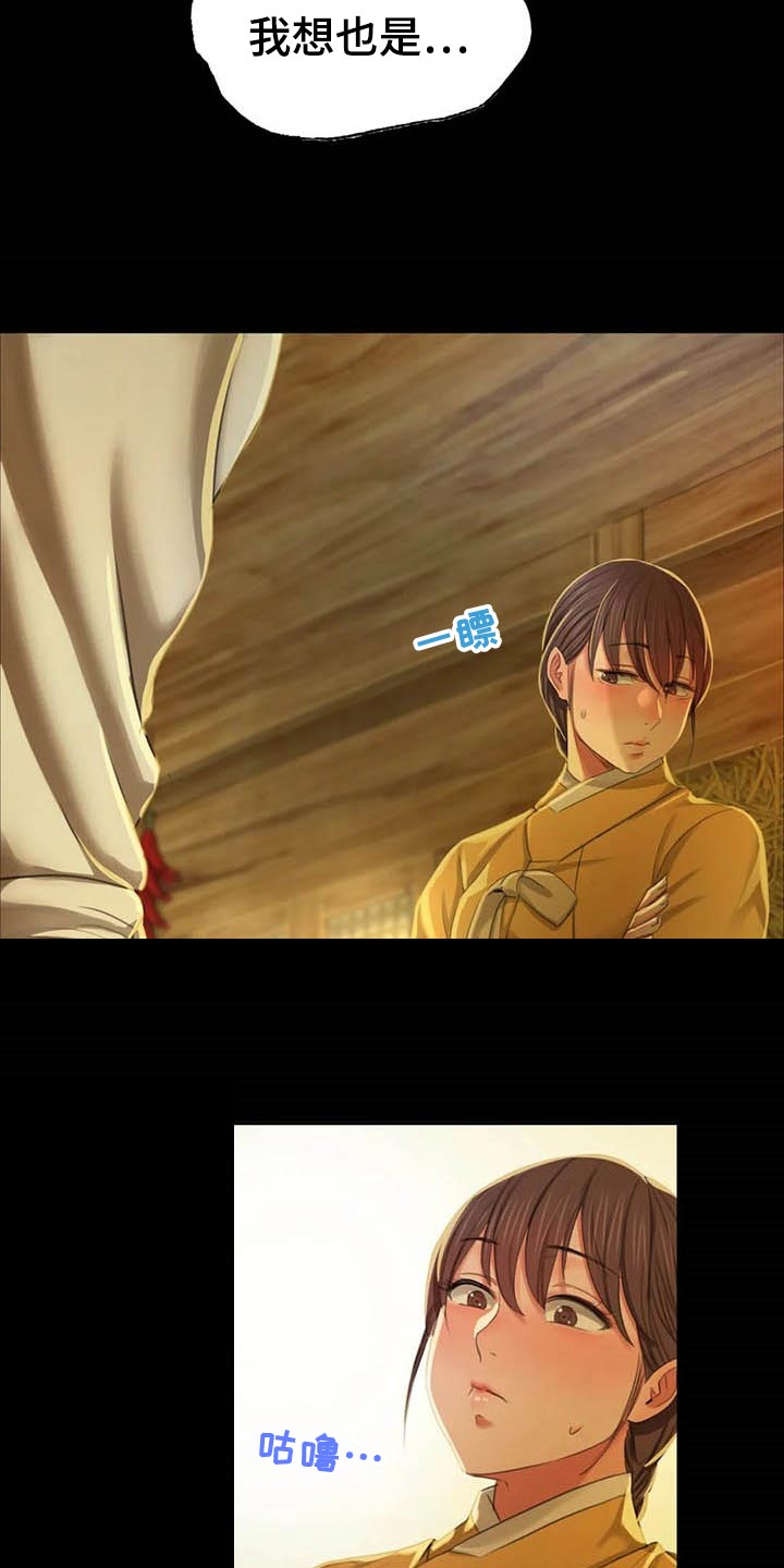《忠仆石头》第35章实话实说 第5页