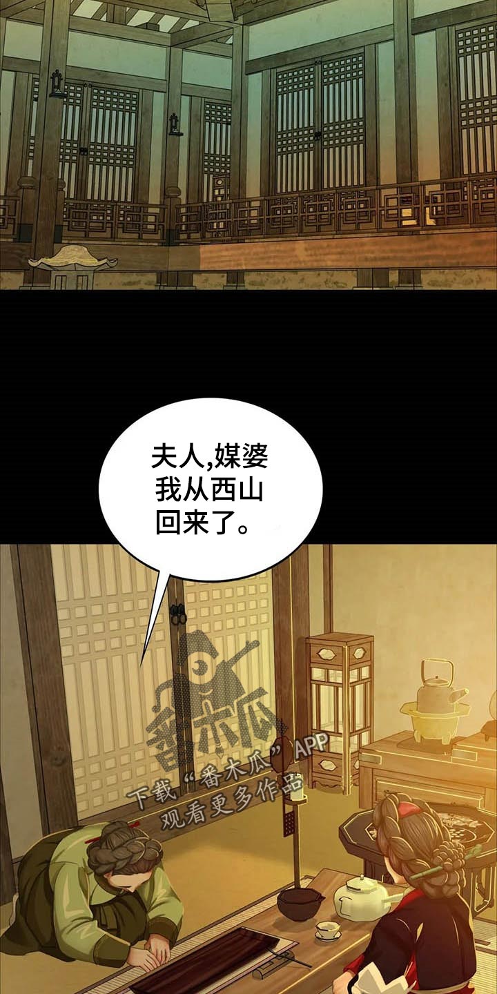 《忠仆石头》第35章实话实说 第7页